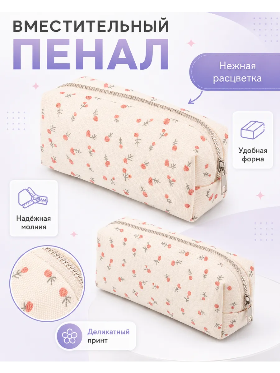 Пенал эстетичный школьный с цветочками
