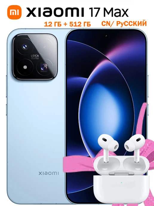 Смартфон Xiaomi 17 Max 12/512 ГБ, синий