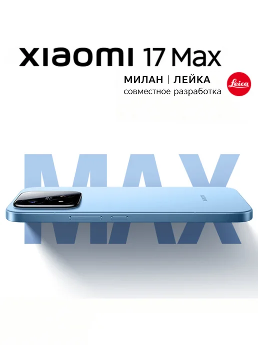Смартфон Xiaomi 17 Max 12/512 ГБ, синий, фото 8