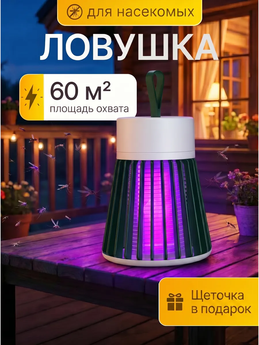 Лампа от комаров антимоскитная