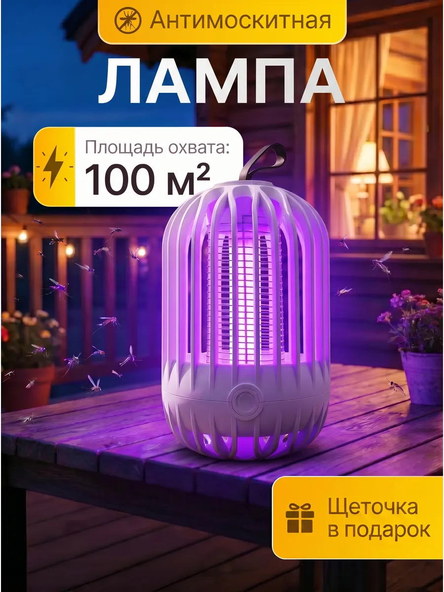 Лампа от комаров антимоскитная