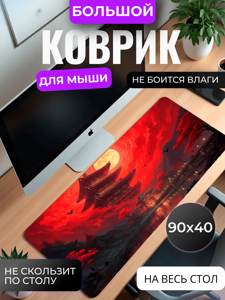 Коврик для мышки "Красная ночь"