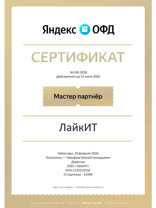 Яндекс Код активации ОФД на 1 месяц для кассы, вариант, фото 3