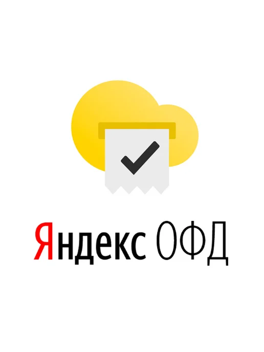 Яндекс Код активации ОФД на 1 месяц для кассы, вариант, фото 4
