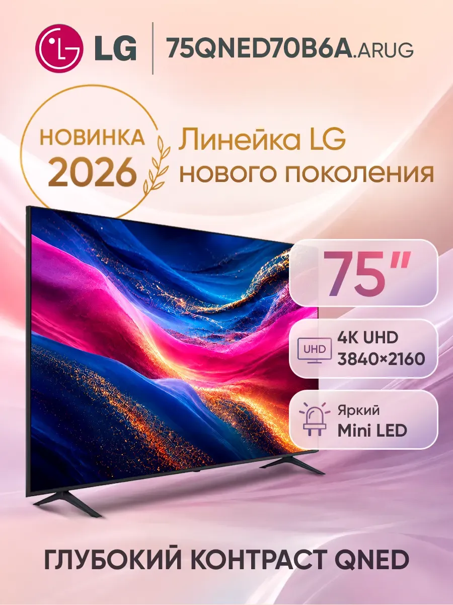 LG Телевизор смарт 75 дюймов 75QNED70B6A.ARUG черный