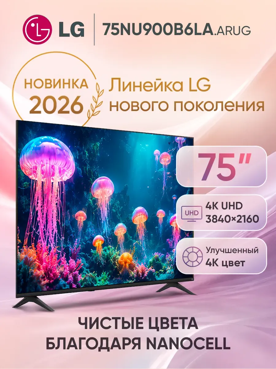 LG Телевизор смарт 75 дюймов 75NU900B6LA.ARUG черный