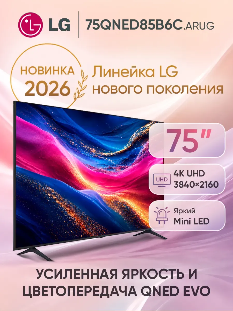LG Телевизор смарт 75 дюймов 75QNED85B6C.ARUG черный