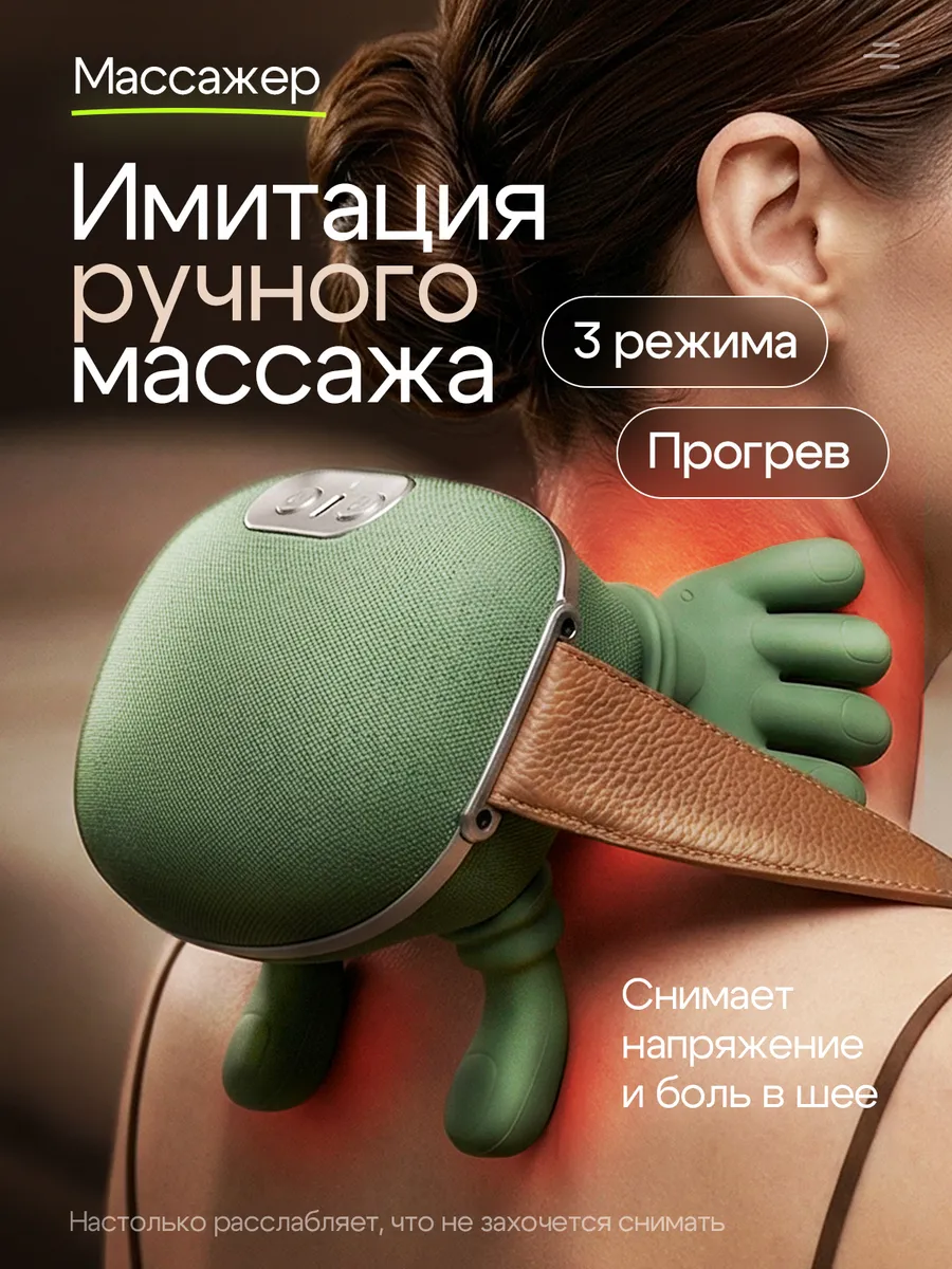 Массажер для шеи и спины