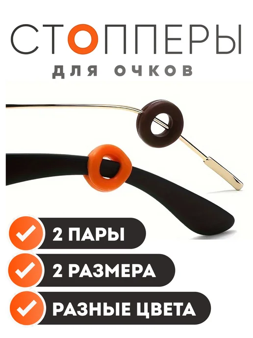 Держатель для очков, стопперы на дужки, фуксия, розовый