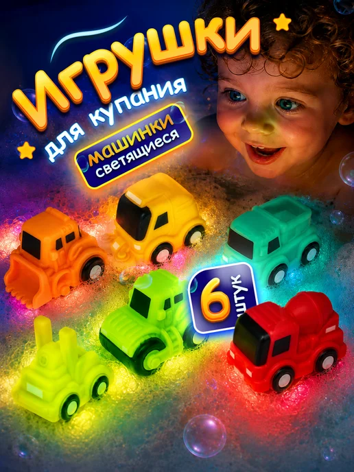 NaturalSun Светящиеся игрушки для купания в ванной Машинки, желтый