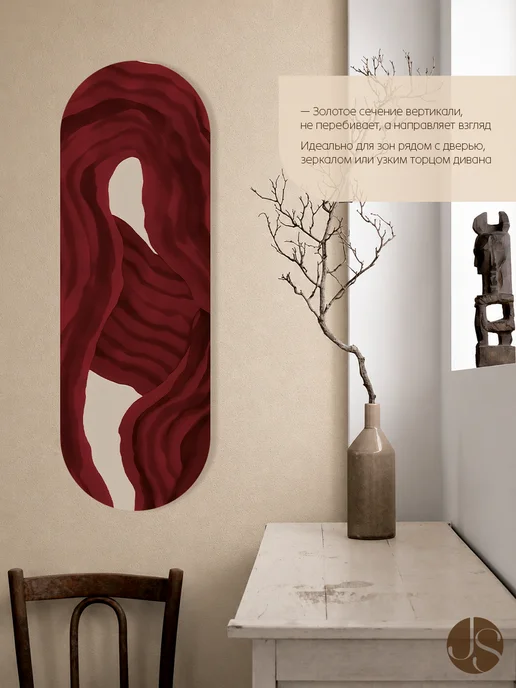 Japandi Style Узкая картина на стену вертикальная Бордовая ткань 120х40 см, 120x40 см, фото 2