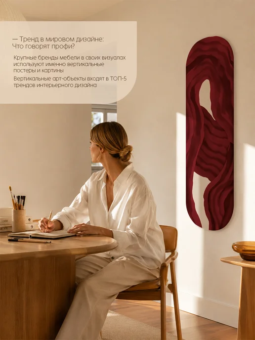 Japandi Style Узкая картина на стену вертикальная Бордовая ткань 120х40 см, 120x40 см, фото 7