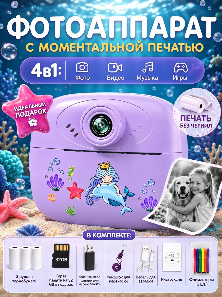 Фотоаппарат моментальной печати детский