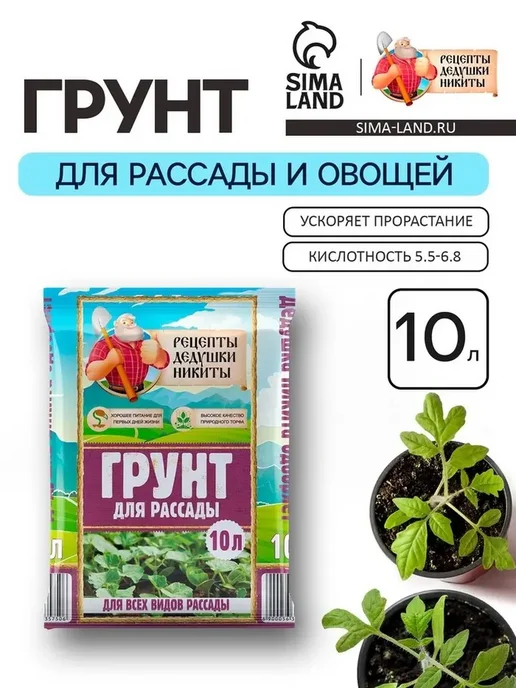 Грунт для рассады Рецепты Дедушки Никиты 10 л, 10 л, фото 7