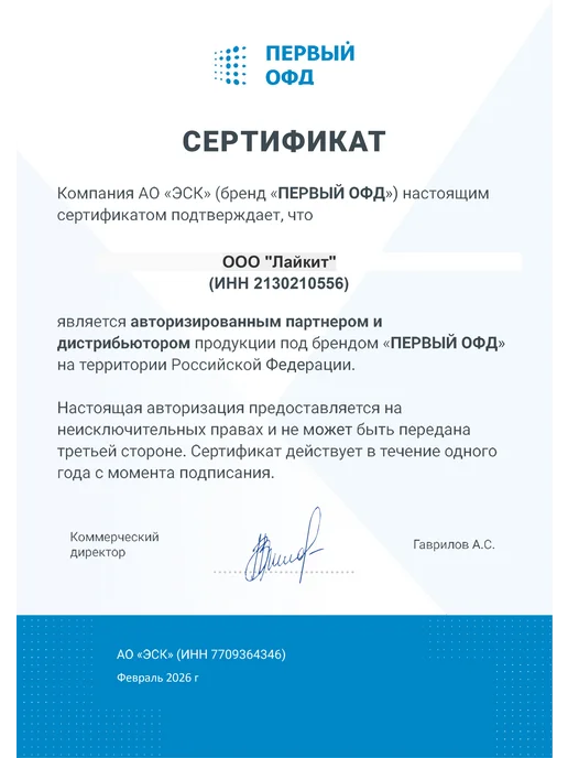 Первый ОФД Код активации ПервыйОФД на 1 месяц, вариант, фото 4