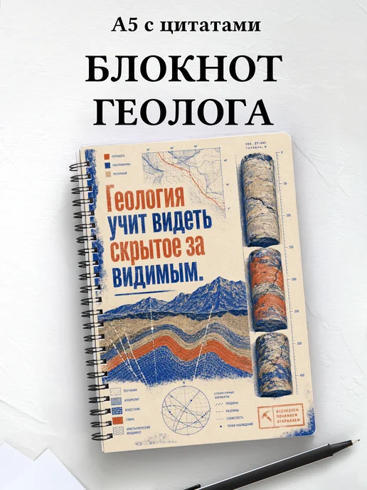 Блокнот геолога
