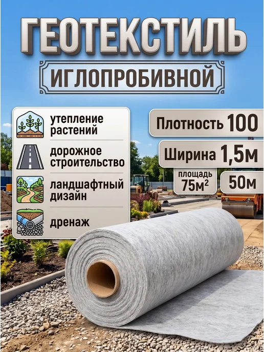 Геотекстиль укрывной иглопробивной 100, белый