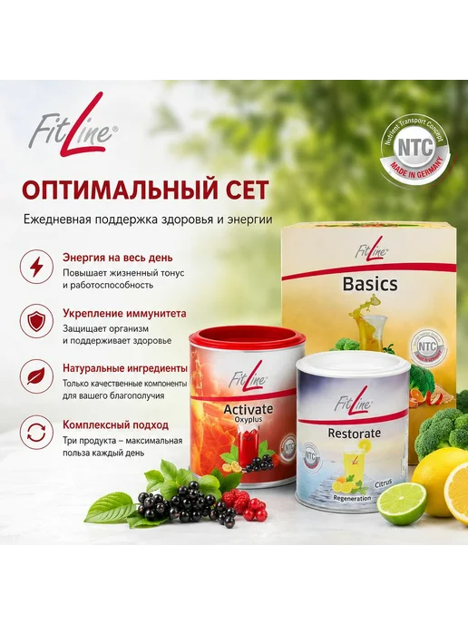FitLine Фитлайн Оптимальный Сет - клеточное питание, вариант