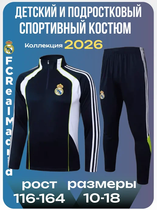 Планета_Футбола Спортивный костюм детский футбольный, синий