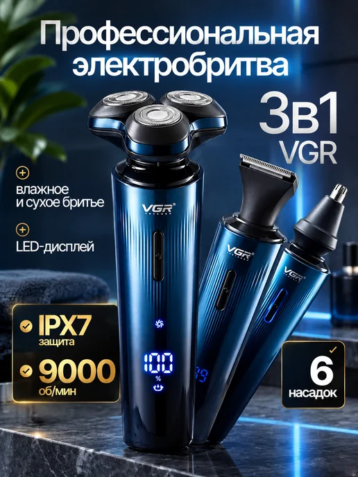 VGR Бритва мужская электрическая, синий