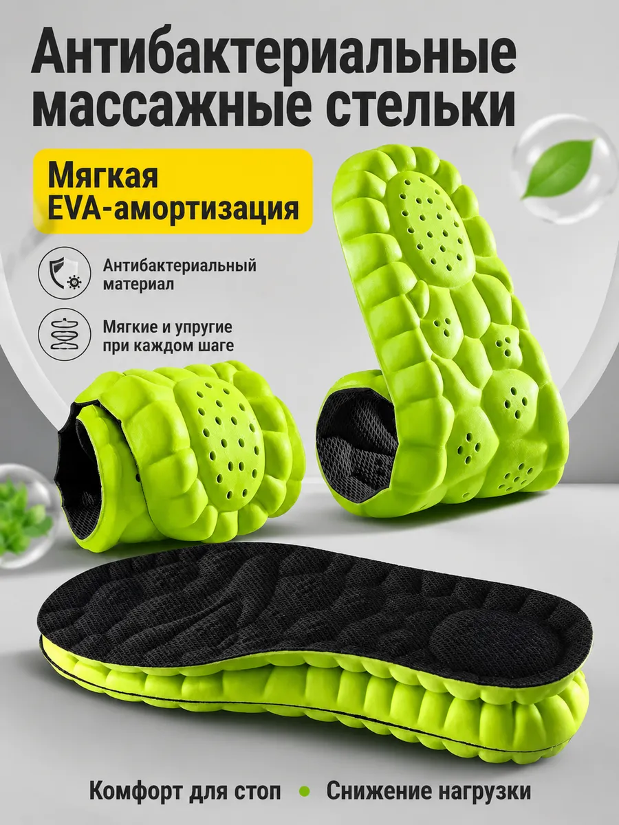 Стельки массажные антибактериальные амортизирующие