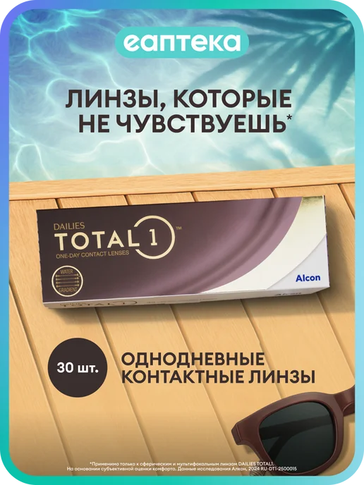Alcon Контактные линзы Alcon DAILIES TOTAL1, 30 шт, -4.00 8.5 одно…, 30 шт