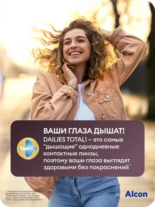 Alcon Контактные линзы Alcon DAILIES TOTAL1, 30 шт, -4.00 8.5 одно…, 30 шт, фото 6