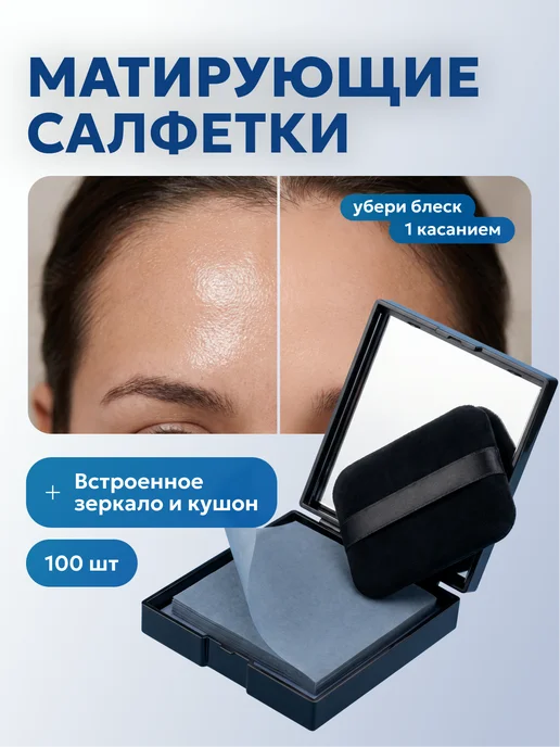 Semily Матирующие салфетки для лица 100 шт со спонжем, 100 шт