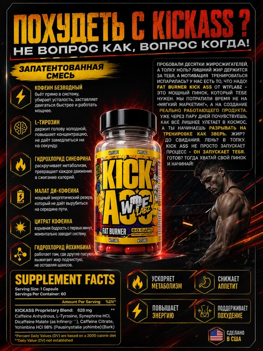 Жиросжигатель KickAss 60 капсул для похудения, 150 мл, фото 2