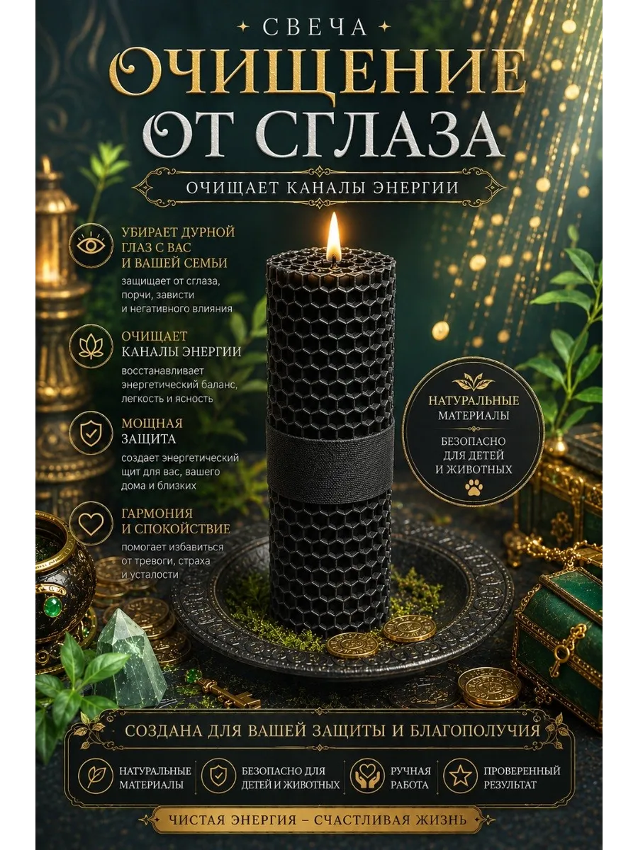 Свеча вощина очищение от сглаза