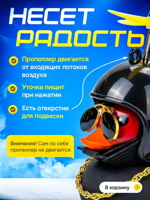 Милый резиновый утенок в авто Уточка в машину со шлемом в очках, черный, фото 2