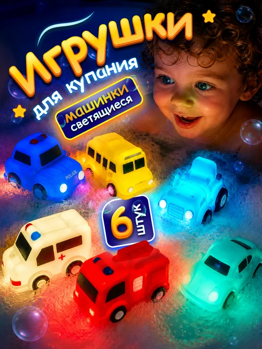 NaturalSun Светящиеся игрушки для купания в ванной Машинки, серый