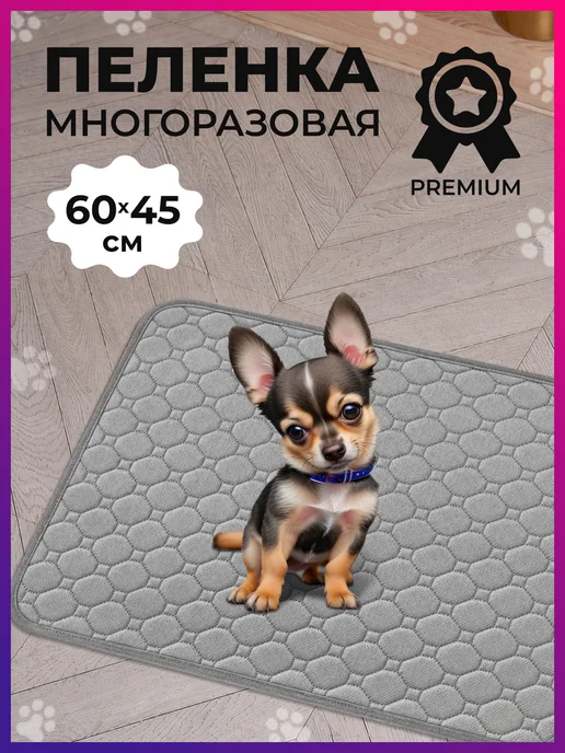 NikBloom Многоразовые пеленки для собак непромокаемая 60x45, 60x45