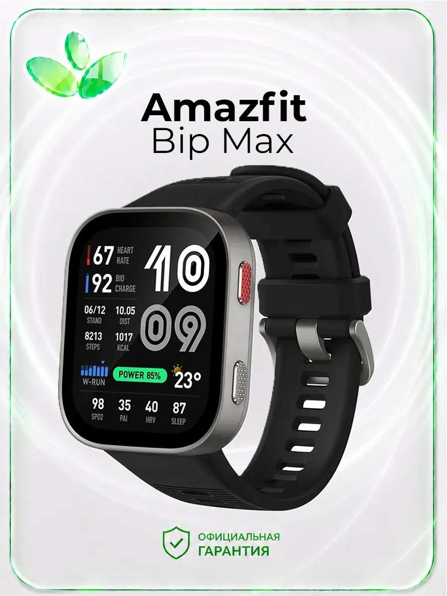 AmazFit Умные часы Bip Max, серебристый