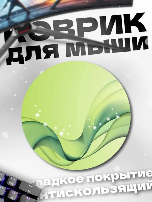 HIKOMORI Круглый коврик для мыши Зеленые волны абстракция, зеленый