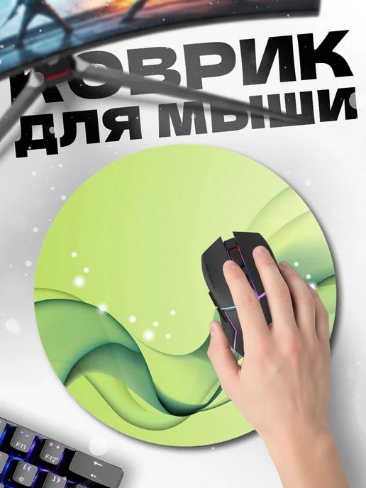 HIKOMORI Круглый коврик для мыши Зеленые волны абстракция, зеленый, фото 2