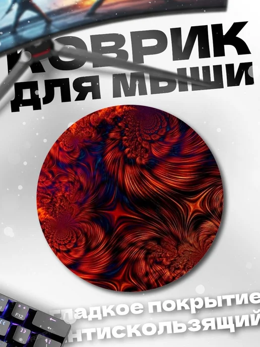 HIKOMORI Круглый коврик для мыши Огненный вихрь, вариант