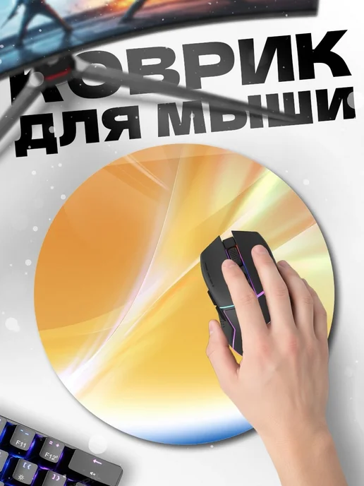 HIKOMORI Круглый коврик для мыши Абстрактный фон градиент, оранжевый, фото 2