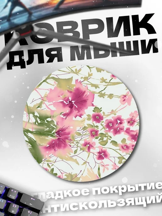HIKOMORI Круглый коврик для мыши Розовые цветы акварель, розовый
