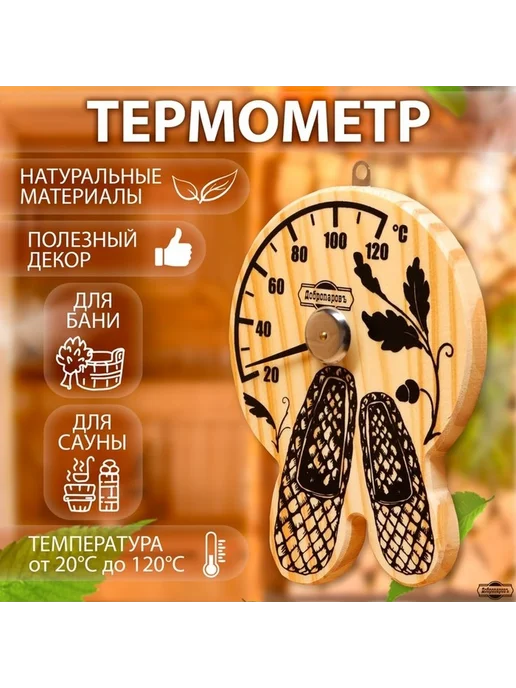 Деревянный термометр для бани — классика и надежность, вариант, фото 3