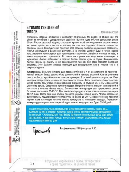 Григорьев Редкие семена Семена комнатного Базилика Туласи, зеленый, фото 4