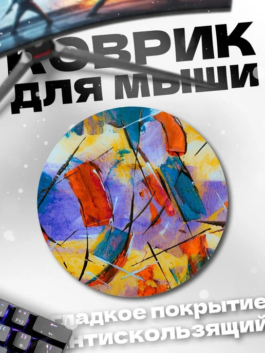 HIKOMORI Круглый коврик для мыши Абстрактная живопись, вариант