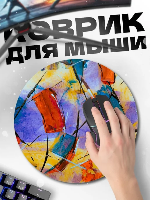 HIKOMORI Круглый коврик для мыши Абстрактная живопись, вариант, фото 2