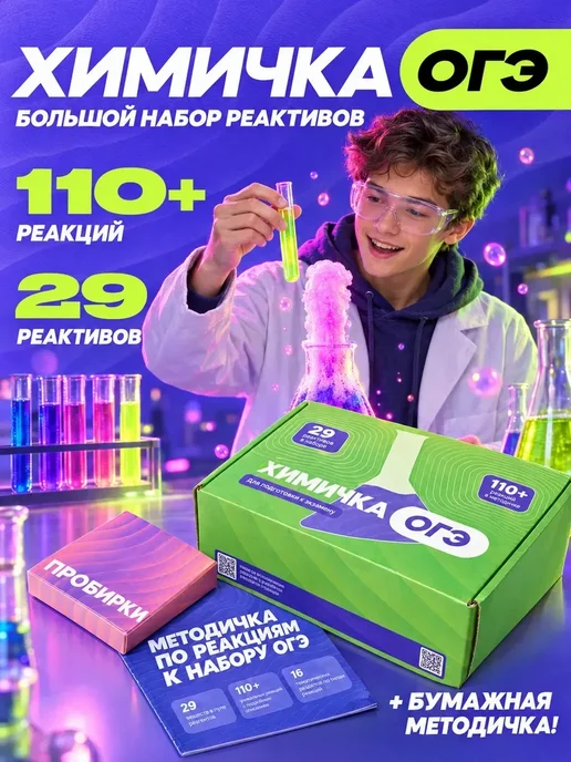 Химичка Большой набор для опытов ОГЭ, фиолетовый