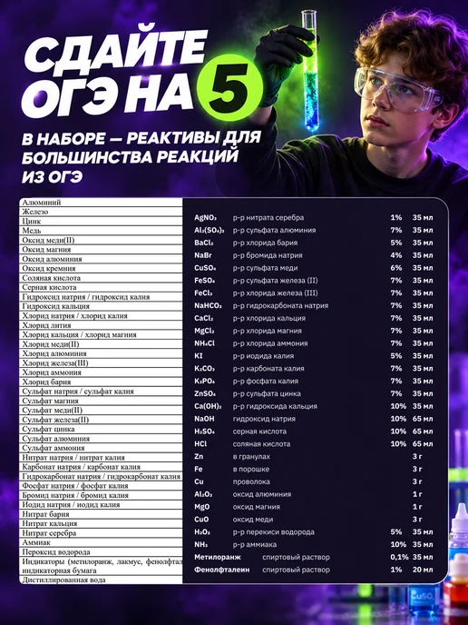 Химичка Большой набор для опытов ОГЭ, фиолетовый, фото 2