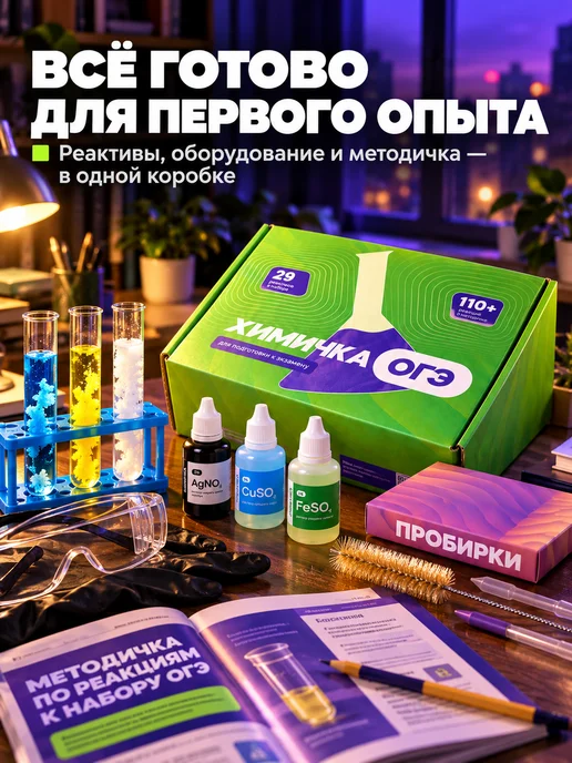 Химичка Большой набор для опытов ОГЭ, фиолетовый, фото 5