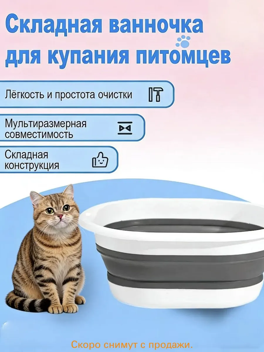 Складная ванночка для купания животных 25x25x10 см