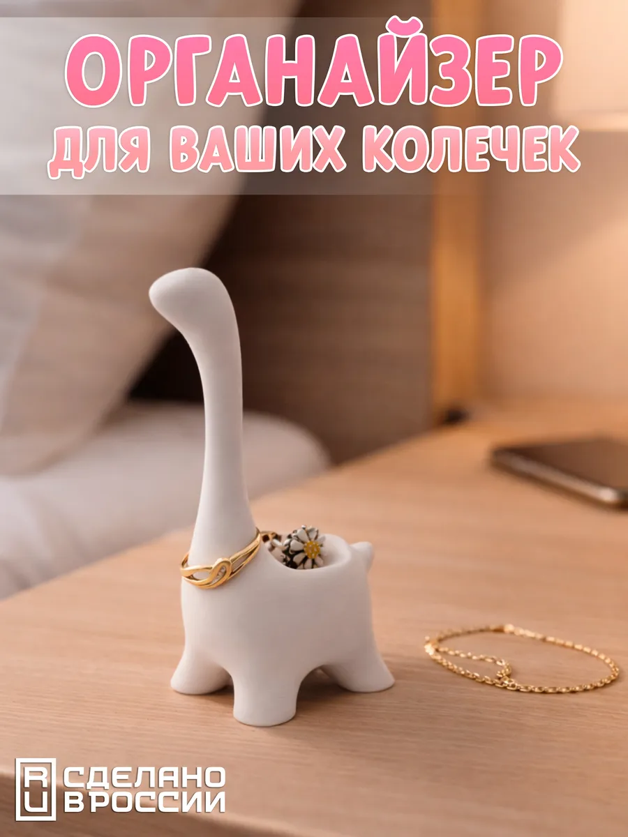 Подставка для колец и украшений держатель подарок