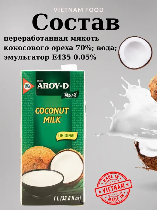 WONDERFARM Кокосовое молоко Aroy-D жирность 18%, 1 литр, вариант, фото 2