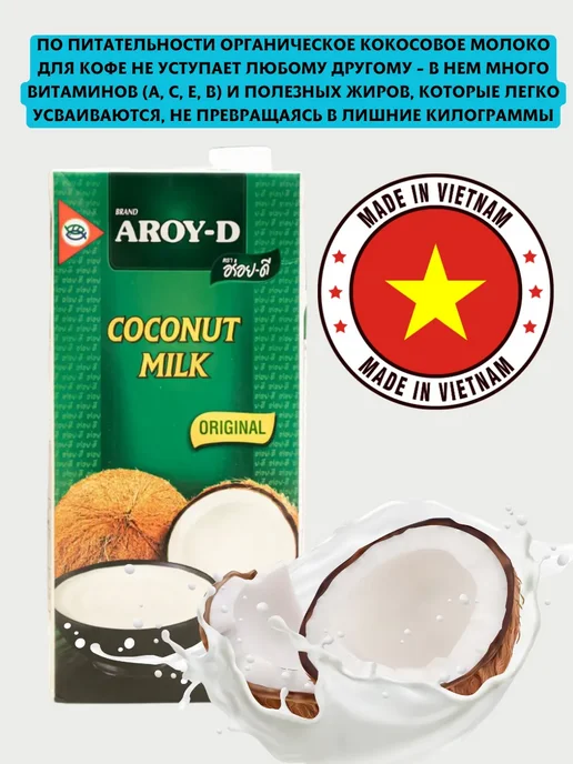 WONDERFARM Кокосовое молоко Aroy-D жирность 18%, 1 литр, вариант, фото 3
